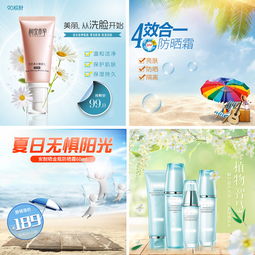 夏季新品美妝促銷海報(bào)模板 打造清新視覺盛宴